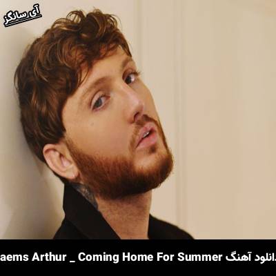 دانلود آهنگ Coming Home for Summer James Arthur